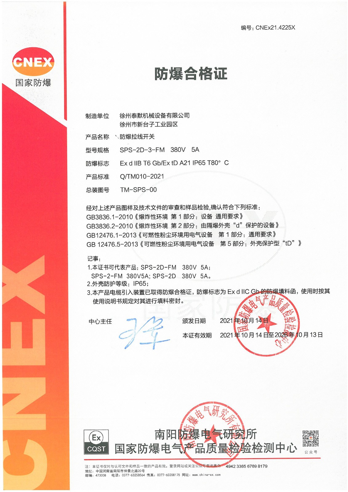 防爆拉线开关防爆合格证